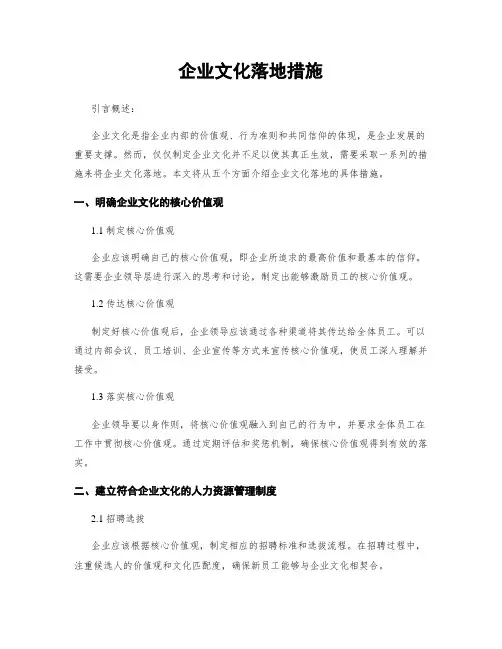 企业文化落地措施