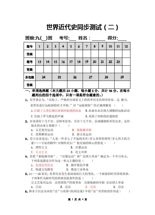 世界近代史同步测试(2)