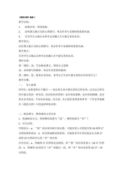我的五样