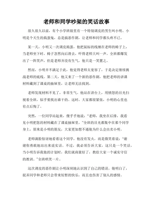 老师和同学吵架的笑话故事