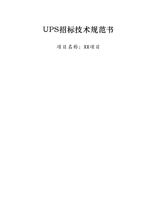 艾默生UPS参数