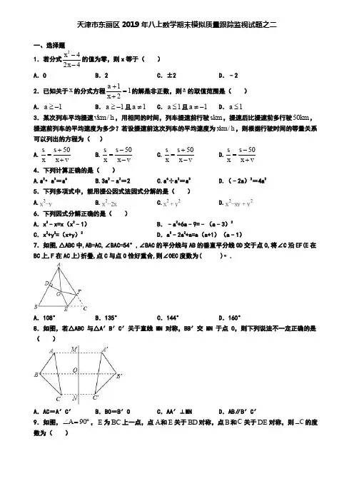 天津市东丽区2019年八上数学期末模拟质量跟踪监视试题之二