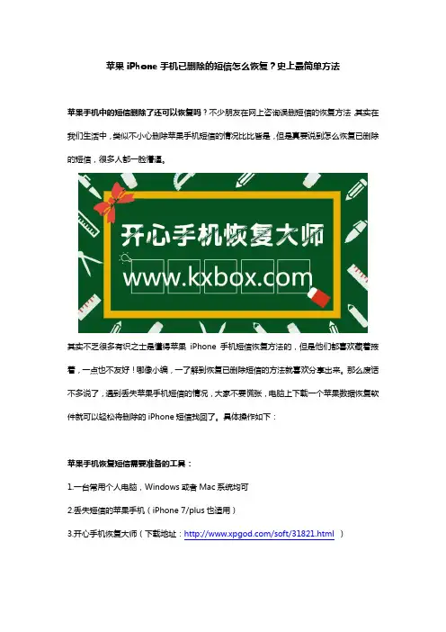 苹果iPhone手机已删除的短信怎么恢复？史上最简单方法