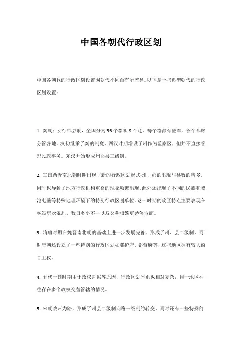 中国各朝代行政区划
