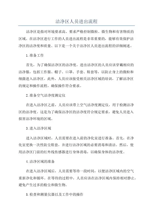 洁净区人员进出流程