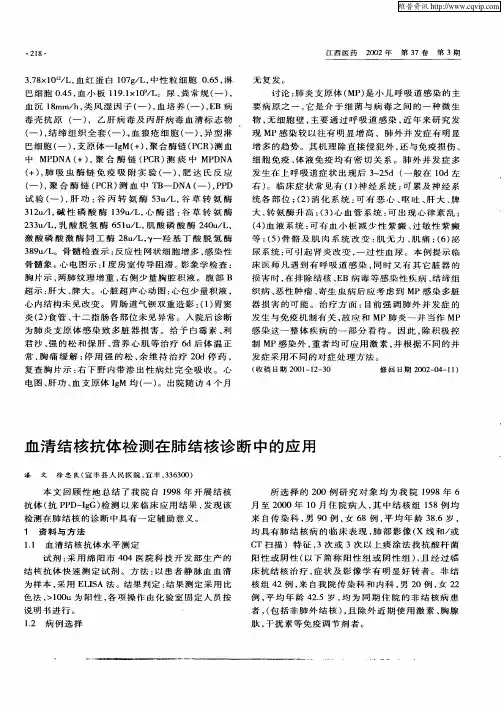 血清结核抗体检测在肺结核诊断中的应用