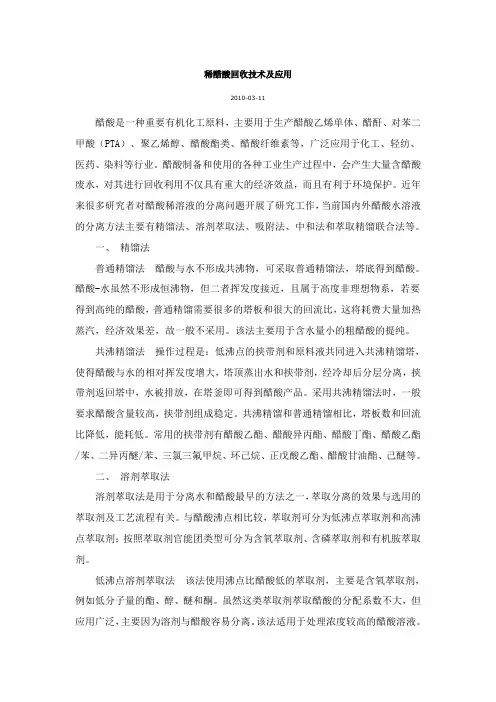 稀醋酸回收技术及应用
