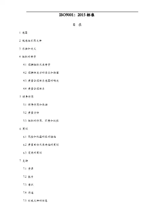 ISO9001：2015年质量管理体系最新版标准