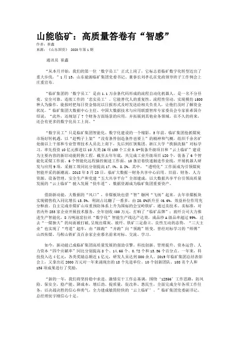 山能临矿：高质量答卷有“智感”