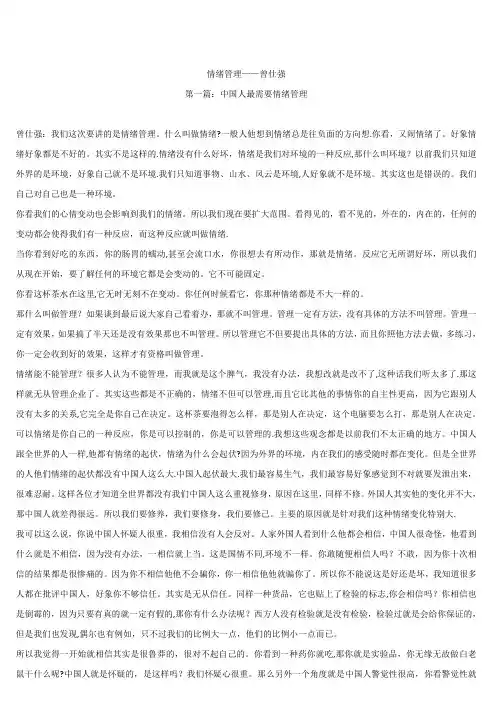 曾仕强《情绪管理》