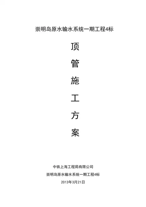 顶管施工方案(2013.5.31修)