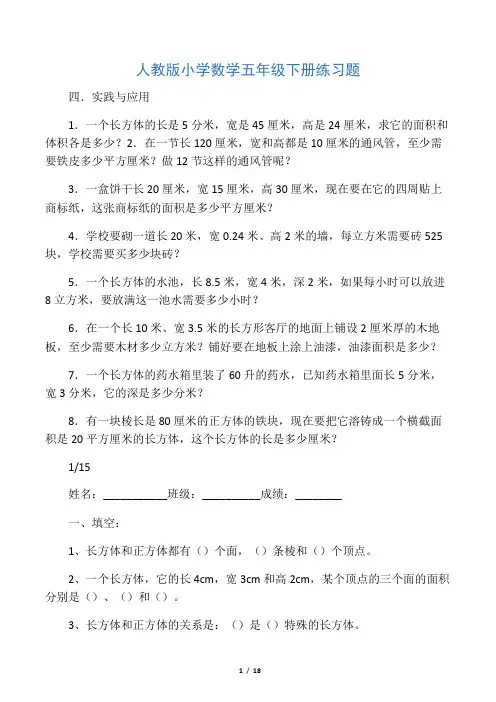 人教版小学数学五年级下册练习题
