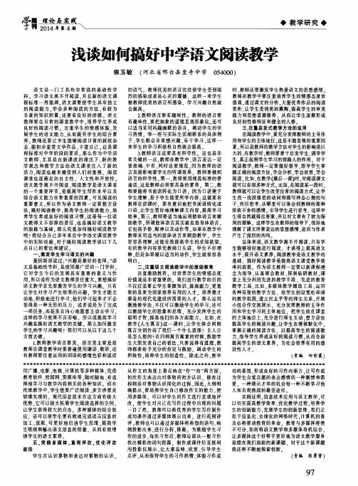 浅谈如何搞好中学语文阅读教学