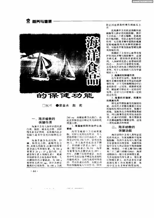 海洋食品的保健功能