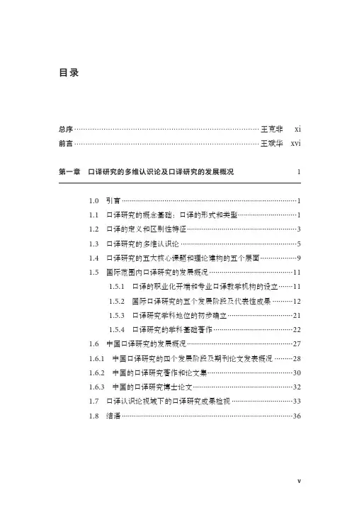 口译理论研究
