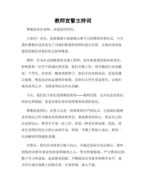 教师宣誓主持词