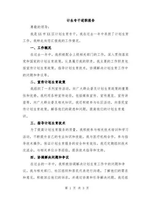 计生专干述职报告