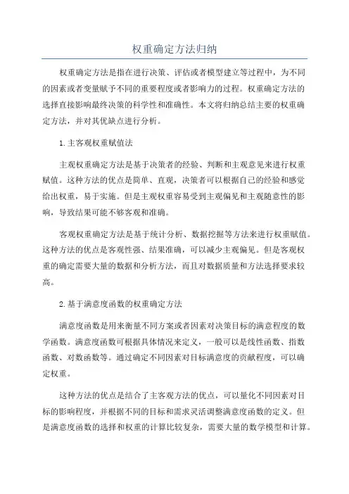 权重确定方法归纳