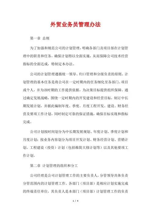 外贸业务员管理办法