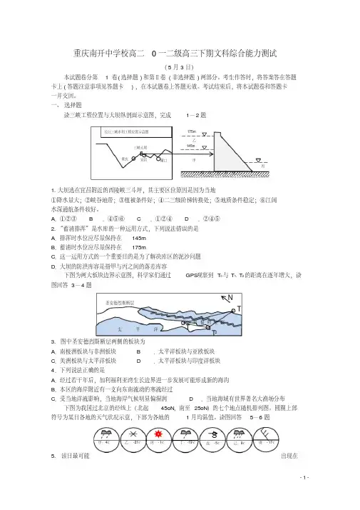 重庆市南开中学2012届高三文综五月模拟考试