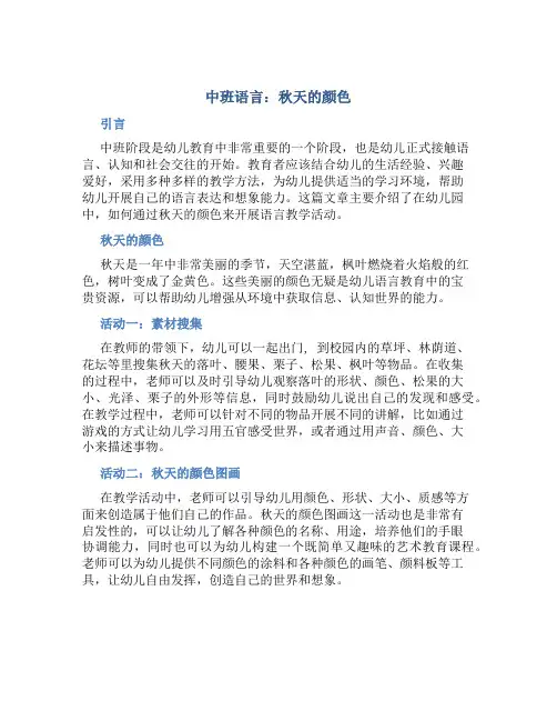 中班语言：秋天的颜色