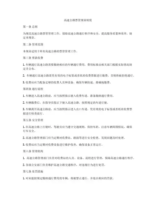 高速公路票管规章制度