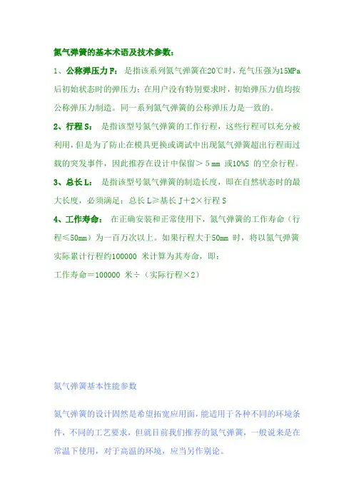 氮气弹簧的基本术语及技术参数