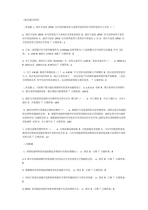 现代通信试题答案