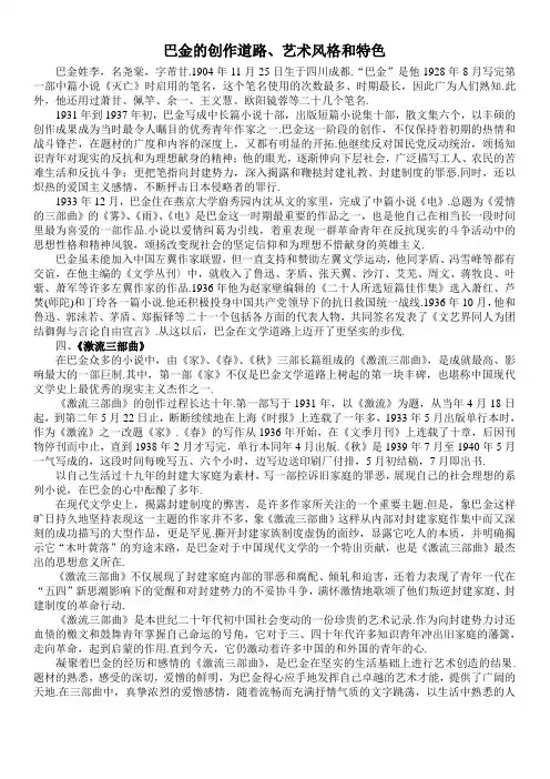 1巴金的创作道路、艺术风格和特色