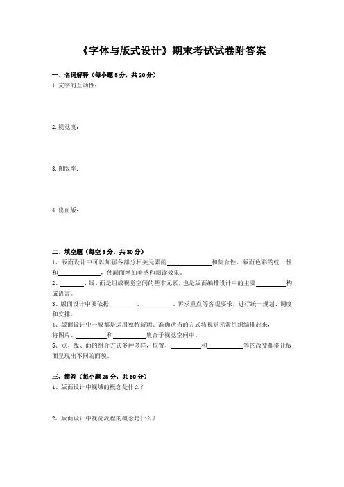 《字体与版式设计》期末考试试卷附答案
