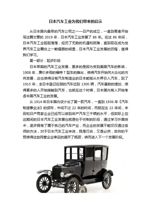 日本汽车工业为我们带来的启示
