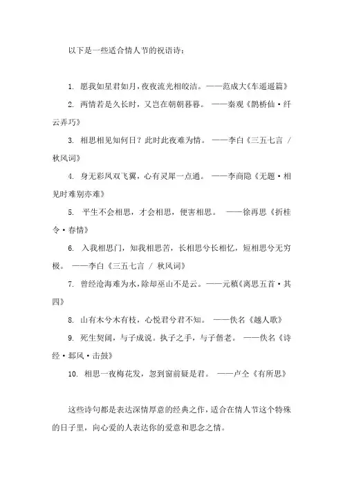 情人节祝语诗