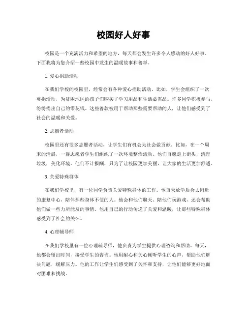 校园好人好事