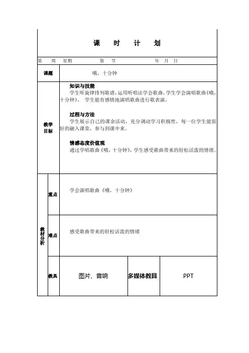 人教版小学音乐二年级下册《哦 十分钟》教案(电子备课)