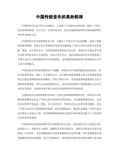 中国传统音乐的美妙韵律