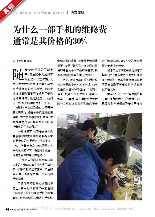 为什么一部手机的维修费通常是其价格的30%