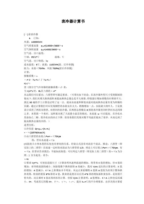 表冷器计算书