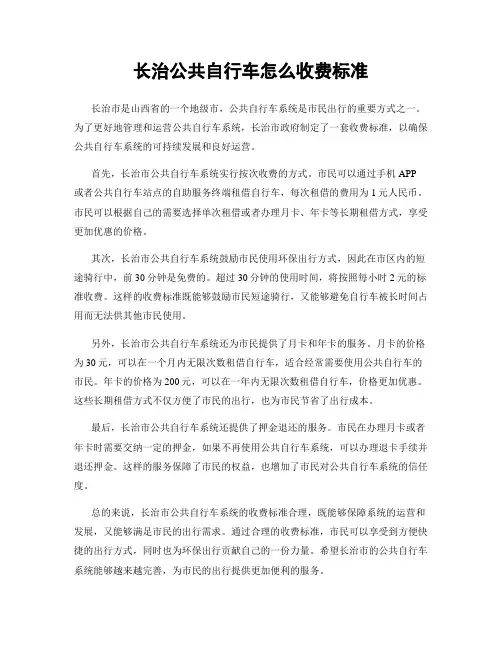 长治公共自行车怎么收费标准