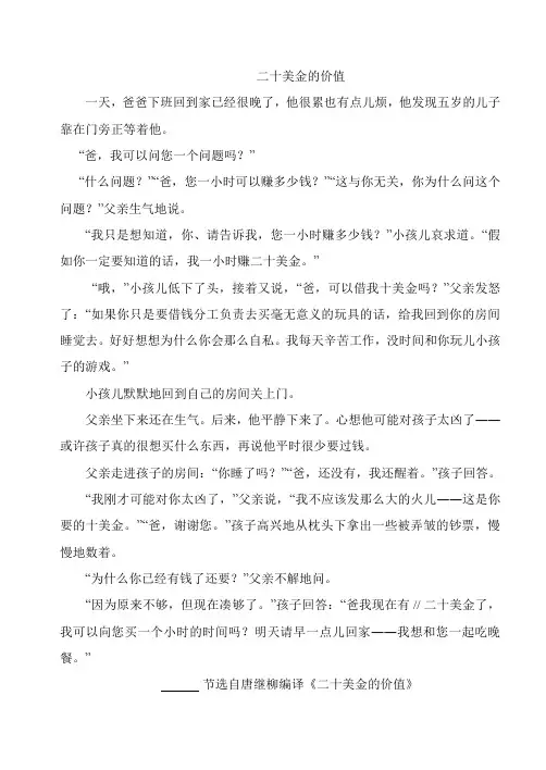 二十美金的价值