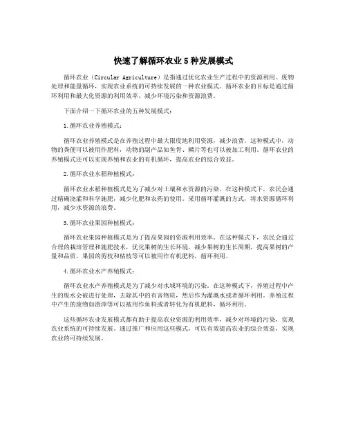 快速了解循环农业5种发展模式