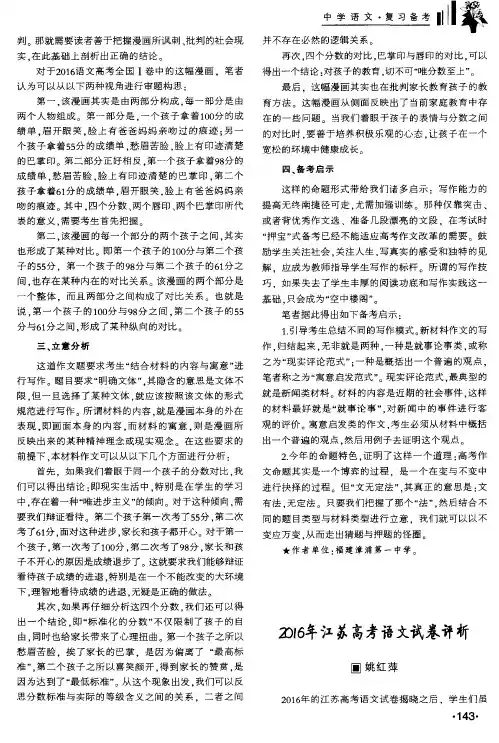 2016年江苏高考语文试卷评析