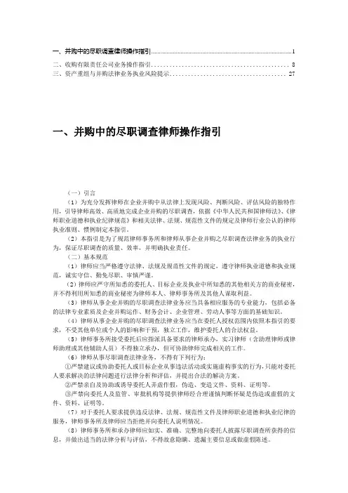 律师并购业务尽职调查业务操作指引