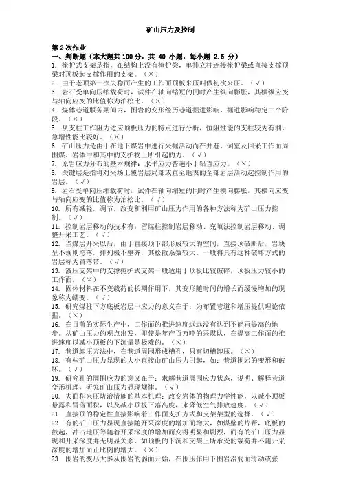 矿山压力及控制 ( 第2次 )1