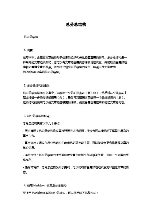 总分总结构