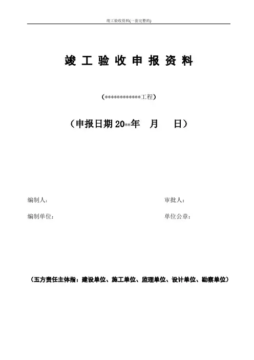 竣工验收资料(一套完整的)2018年最新