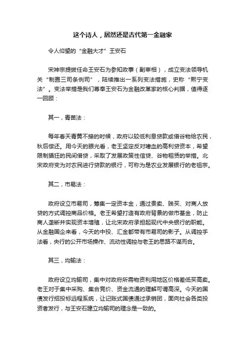 这个诗人，居然还是古代第一金融家