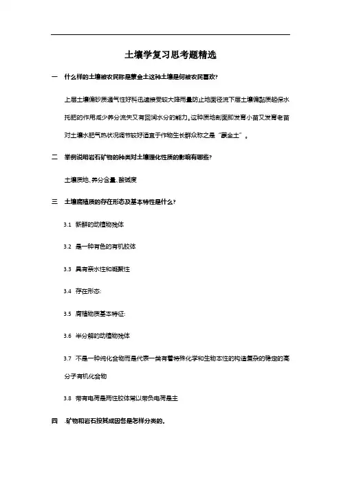 土壤有机质的测定思考题