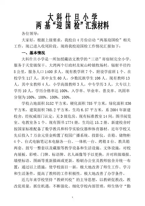 迎国检汇报材料