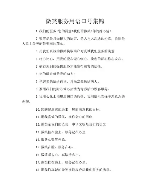 微笑服务用语口号集锦