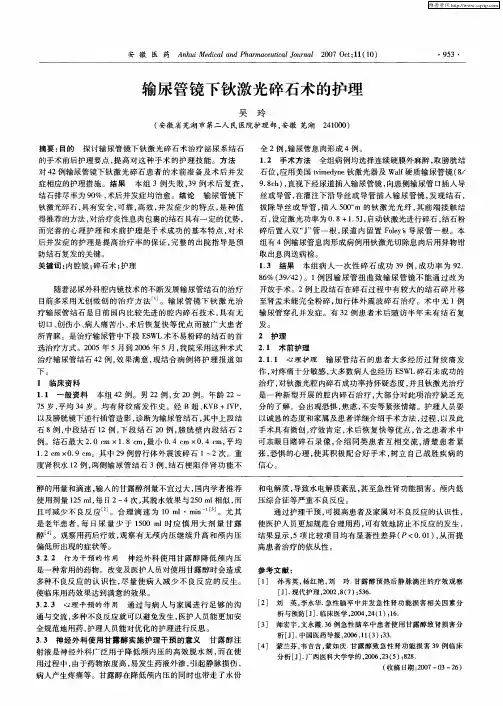 输尿管镜下钬激光碎石术的护理